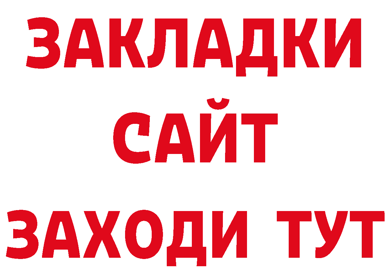 ГАШ убойный сайт нарко площадка блэк спрут Андреаполь